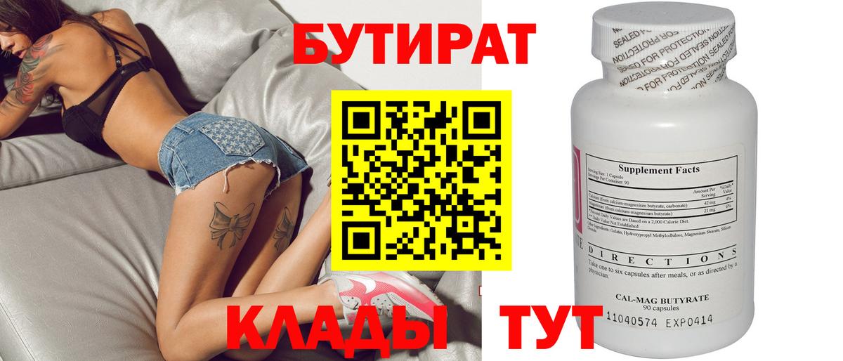 Набережные Челны  БУТИРАТ  Вход с VPN  Бутират жидкий экстази 