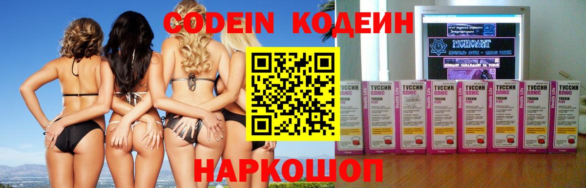 Кодеин Purple Drank  Вход с VPN  Кодеиновый сироп Lean напиток Lean (лин)  Набережные Челны 