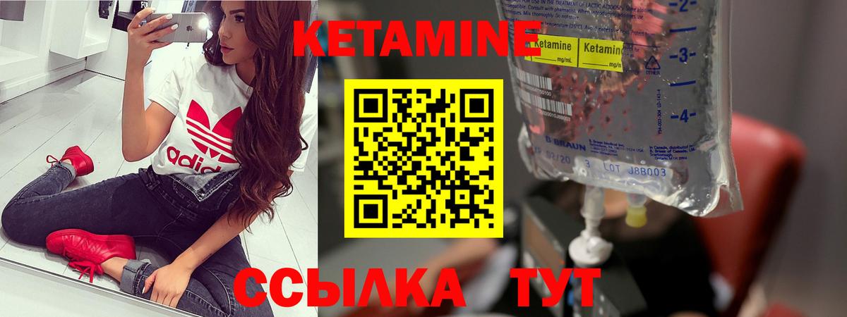 КЕТАМИН ketamine Набережные Челны