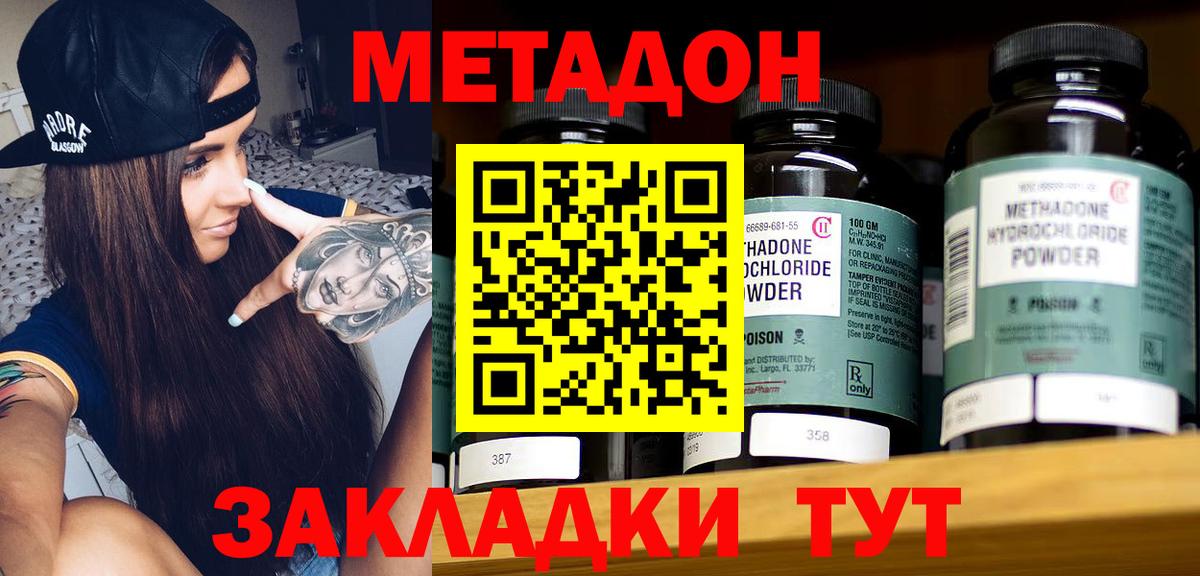 Набережные Челны  Метадон кристалл  Вход с VPN  МЕТАДОН methadone 