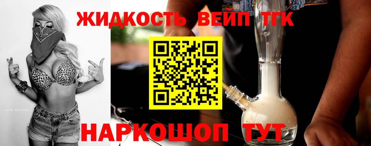 ТГК вейп  ТГК концентрат  Набережные Челны  Вход с VPN 